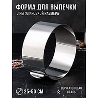 Форма для выпечки и выкладки с регулировкой размера "Круг", H-12 см, D-25-50 см