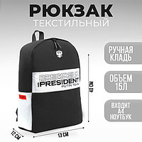 Рюкзак «PRESIDENT», 42 x 30 x 12 см, цвет черный
