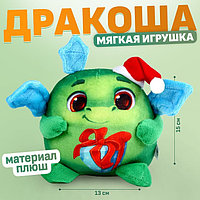 Мягкая игрушка «Дракон»