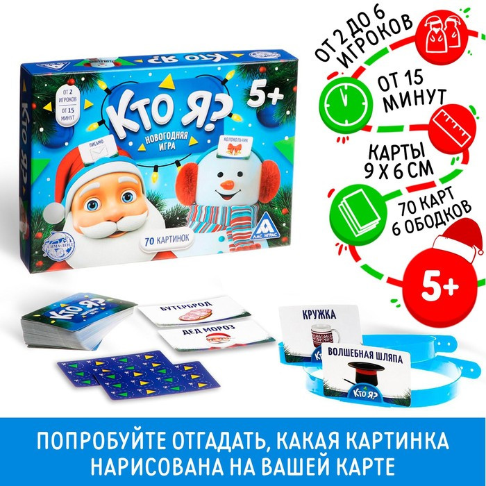 Новогодняя игра с картинками «Кто Я?», 70 карт, 6 ободков - фото 1 - id-p212125402