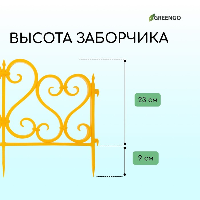 Ограждение декоративное, 32 × 300 см, 6 секций, пластик, жёлтое - фото 3 - id-p201650810