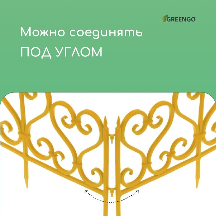 Ограждение декоративное, 32 × 300 см, 6 секций, пластик, жёлтое - фото 5 - id-p201650810