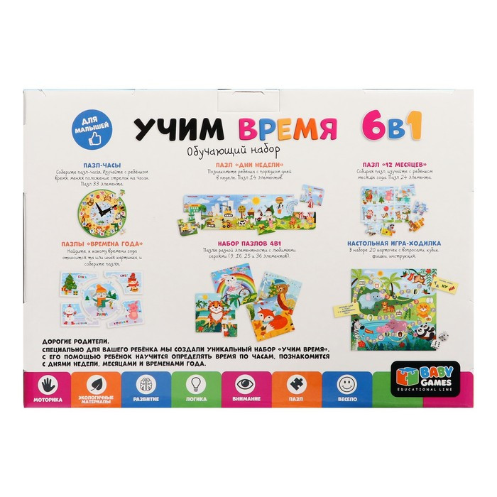 Игровой набор 3 в 1 BabyGames «Учим время» - фото 2 - id-p216664946