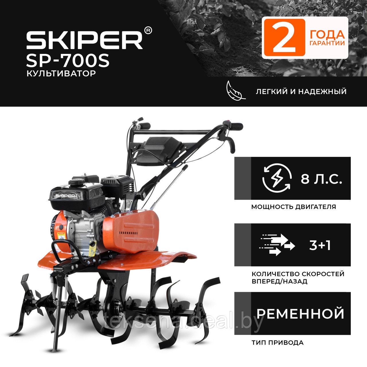 Культиватор SKIPER SP-700S (8 л.с, без ВОМ,с ПОНИЖ.передачей 3+1, 2 года гарантии, без колёс) - фото 1 - id-p216679512