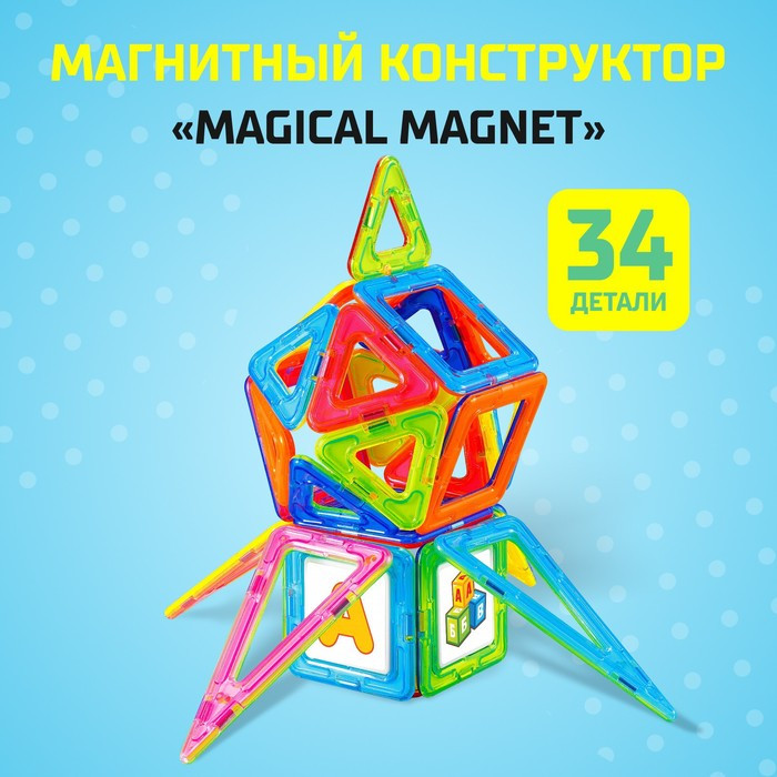 Магнитный конструктор Magical Magnet, 34 детали, детали матовые - фото 1 - id-p162750604
