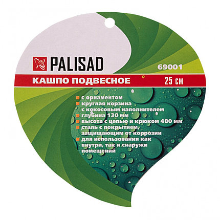 Подвесное кашпо, 25 см, с кокосовой корзиной Palisad, фото 2
