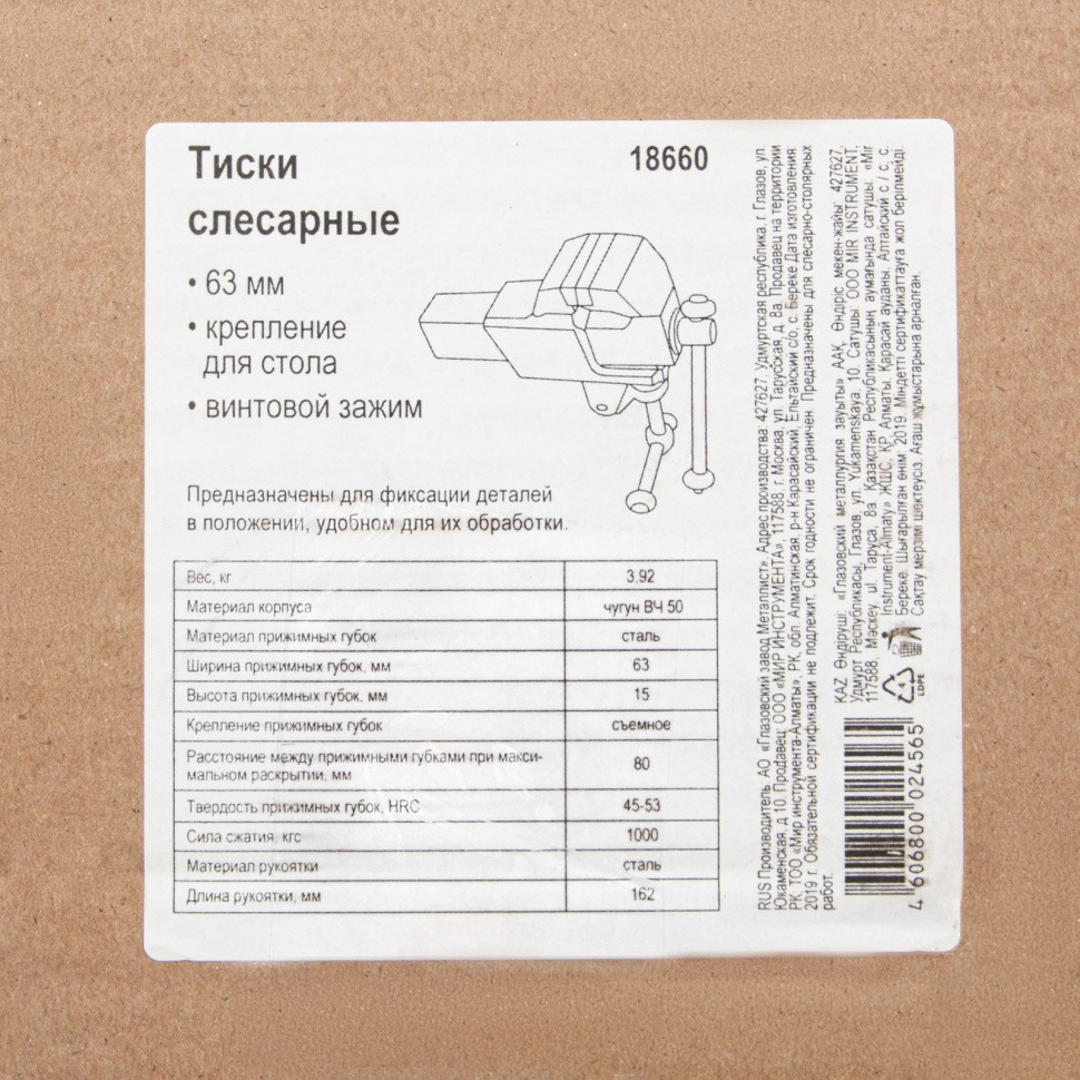Тиски слесарные, 63 мм, крепление для стола, винтовой зажим (Глазов) Россия - фото 6 - id-p216677546