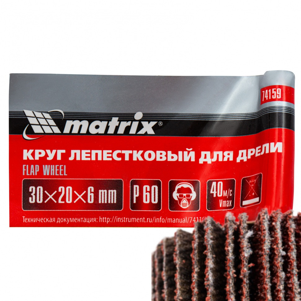 Круг лепестковый для дрели, 30 х 20 х 6 мм, P 60 Matrix - фото 6 - id-p216668028