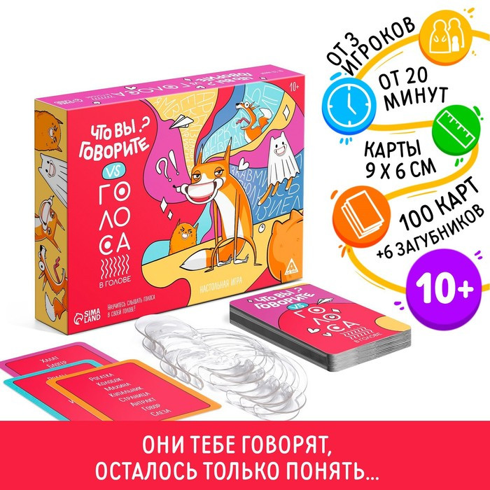 Настольная игра «Что вы говорите? VS Голоса в голове», 100 карт, 6 загубников, 10+ - фото 1 - id-p201746044