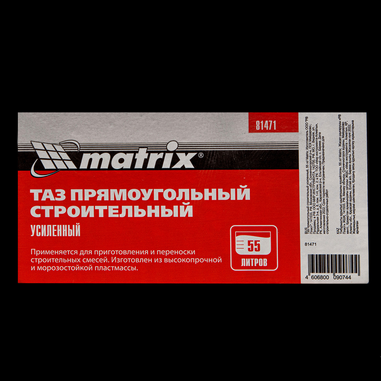 Таз прямоугольный строительный усиленный, 55 л Matrix - фото 5 - id-p216674308