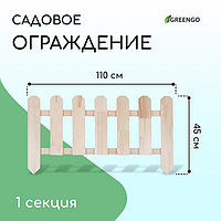 Ограждение декоративное, 45 × 110 см, 1 секция, дерево, «Двойные скосы», Greengo