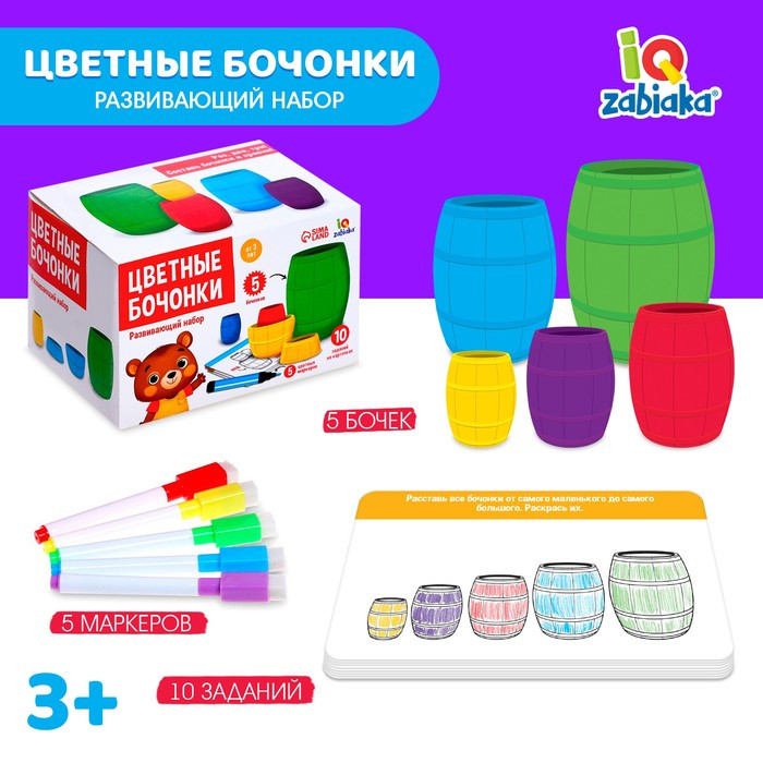 Развивающий набор «Цветные бочонки», по типу матрёшки, набор маркеров, карточки пиши-стирай - фото 1 - id-p171234711