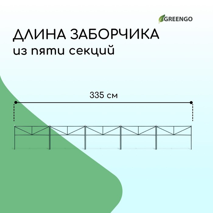 Ограждение декоративное, 45 × 335 см, 5 секций, металл, зелёное, «Треугольник» - фото 2 - id-p199292759