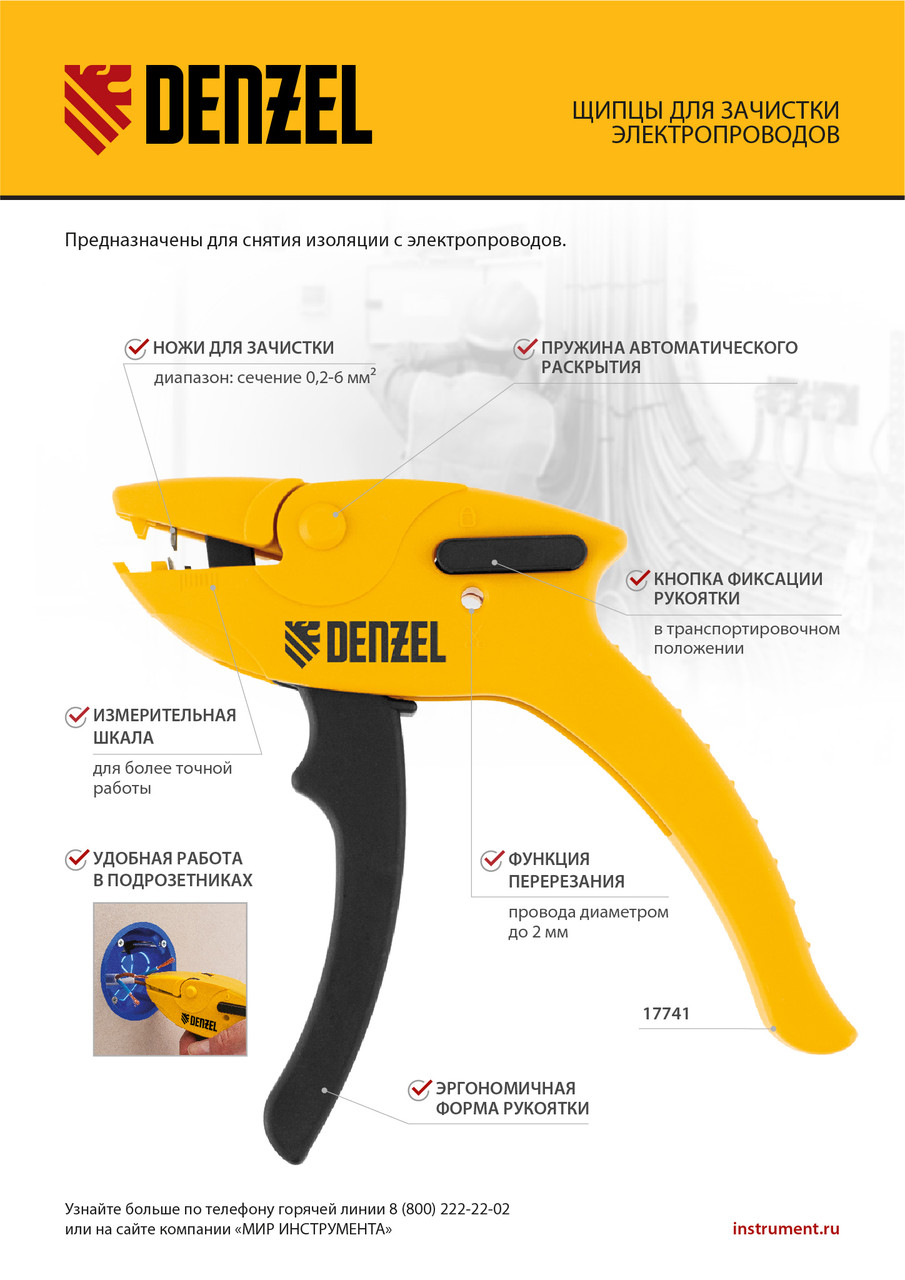 Щипцы для зачистки электропроводов, сечением 0,2-6 мм2, функция обрезания проводов Denzel - фото 5 - id-p216674382