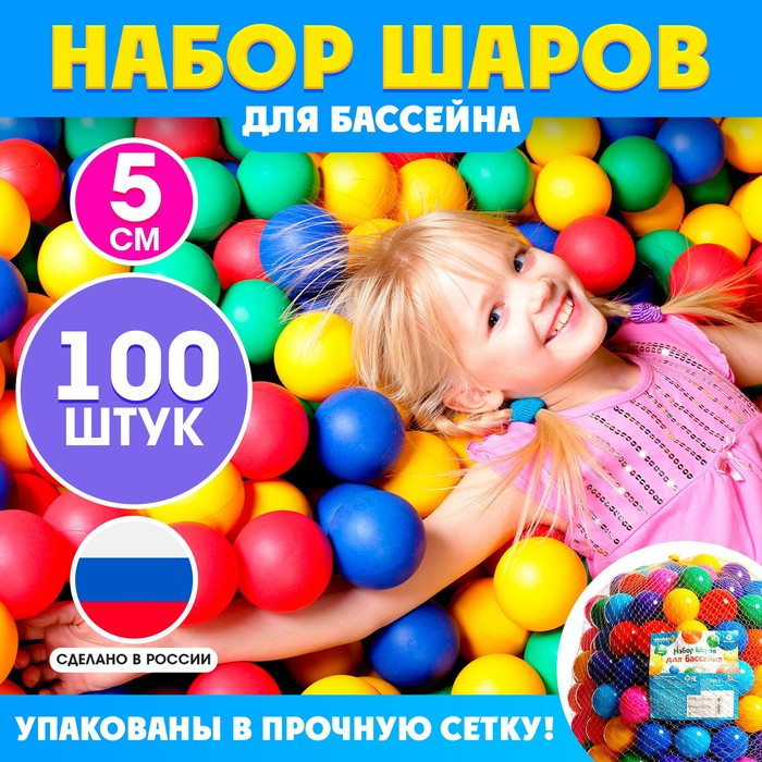 Шарики для сухого бассейна, 100 штук, диаметр 5 см - фото 1 - id-p211273988