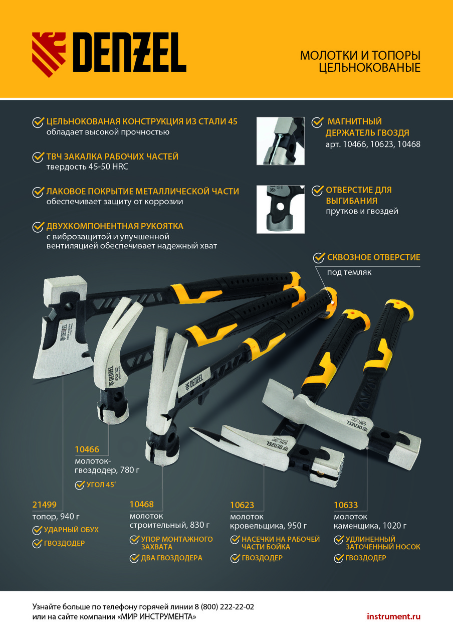Молоток каменщика 680 г, цельнокованый, двухкомпонентная обрезиненная рукоятка Denzel - фото 10 - id-p216676675