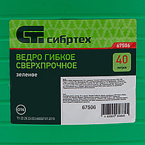 Ведро гибкое сверхпрочное, 40 л, зеленое, Россия, Сибртех, фото 3