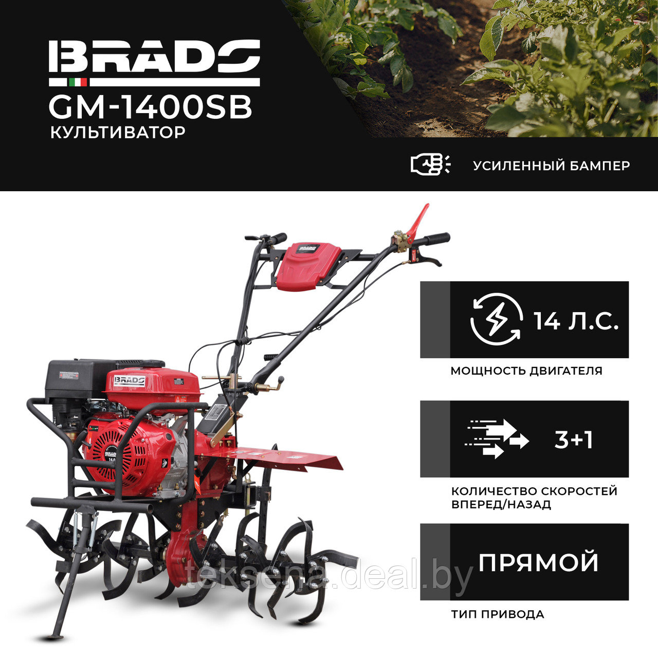 Культиватор BRADO GM-1400SB (14 л.с, без ВОМ, пон.пер, 3+1,кенгурятник, без колёс) - фото 1 - id-p216679722