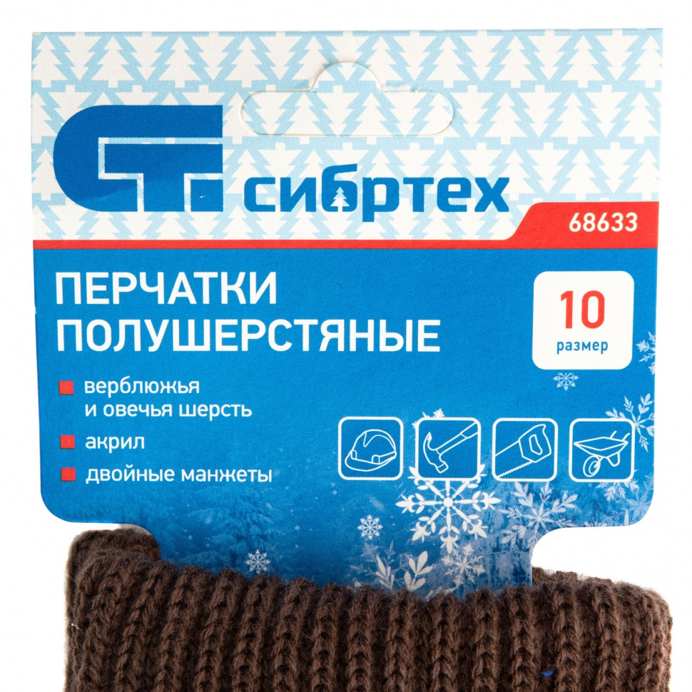 Перчатки трикотажные, двойные, полушерстяные, Россия, Сибртех - фото 8 - id-p216670447