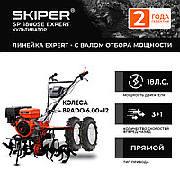 Мотоблок SKIPER SP-1800SE EXPERT + колеса BRADO 6.00-12 (комплект)