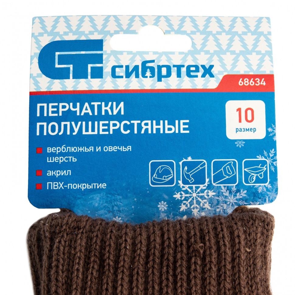 Перчатки трикотажные, двойные, полушерстяные, с ПВХ покрытием, Россия, Сибртех - фото 8 - id-p216670531