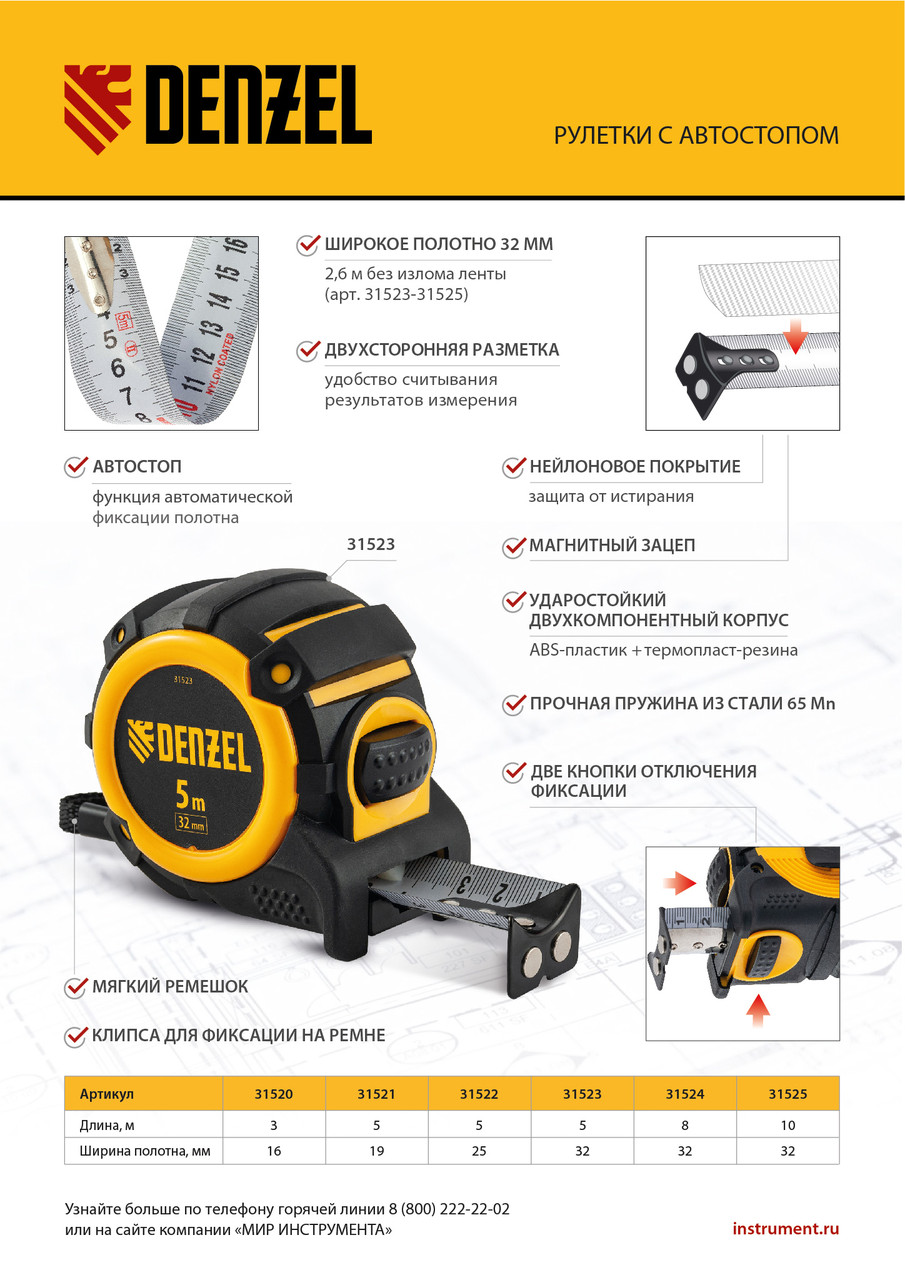 Рулетка 8м х 32мм, автоматич. фиксац., нейлон. покрытие, магнит. зацеп, двухстор. разметка// Denzel - фото 7 - id-p216675783