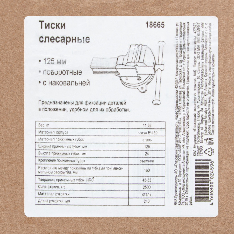 Тиски слесарные, 125 мм, поворотные (Глазов) Россия - фото 6 - id-p216677860