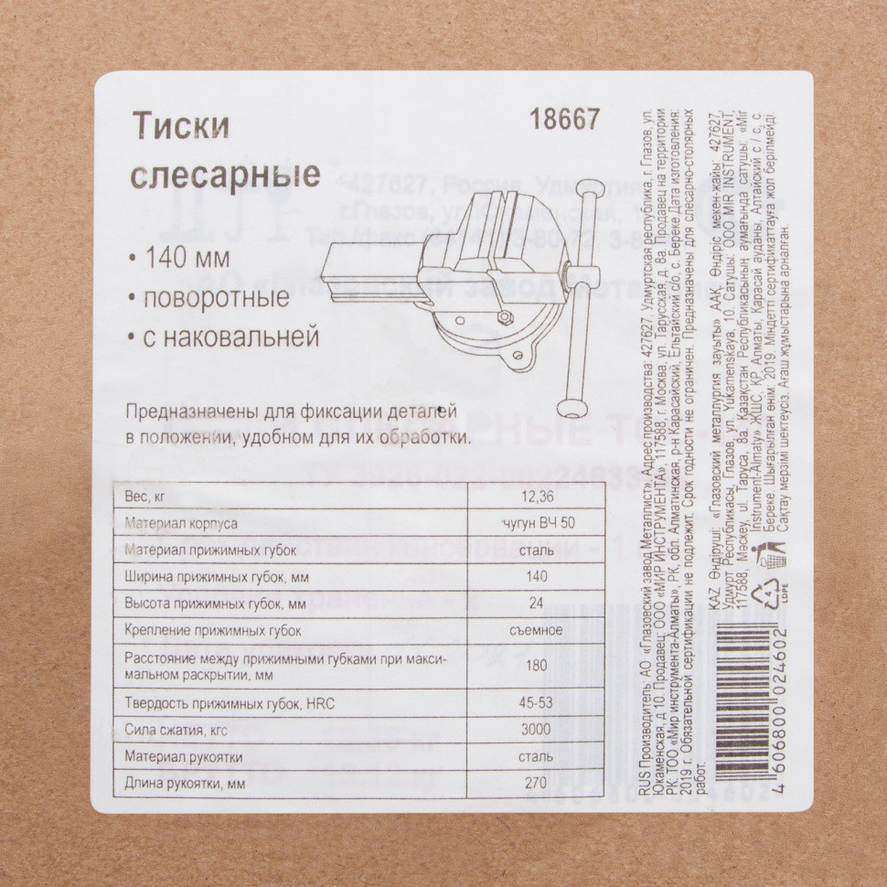 Тиски слесарные, 140 мм, поворотные (Глазов) Россия - фото 6 - id-p216677885