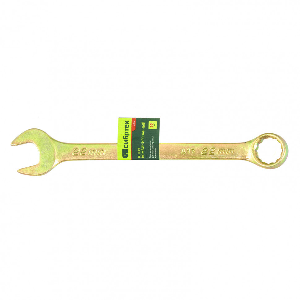 Ключ комбинированный, 22 мм, желтый цинк Сибртех - фото 2 - id-p216669664