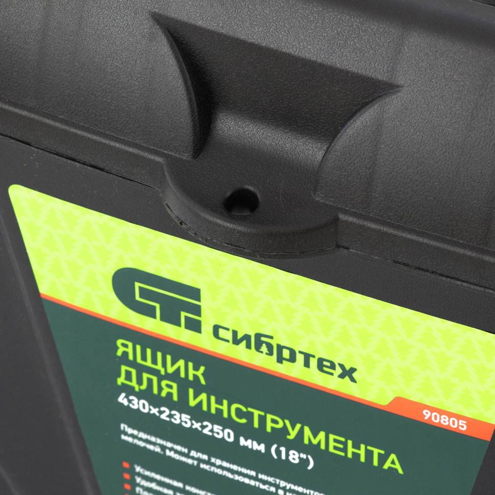 Ящик для инструмента, 430 х 235 х 250 мм, 18", пластик Россия Сибртех - фото 5 - id-p216674952