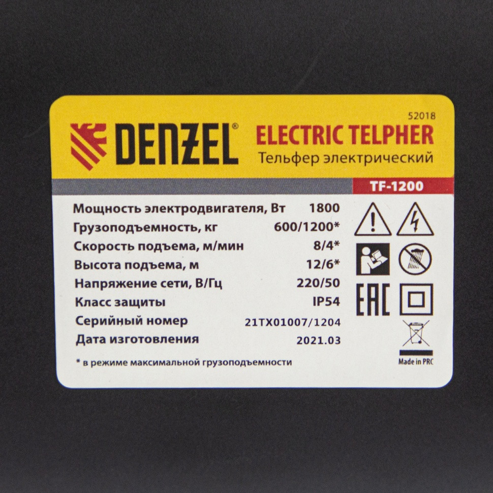 Тельфер электрический TF-1200,1.2 т, 1800 Вт, высота 12 м, 8 м/мин Denzel - фото 9 - id-p216678107