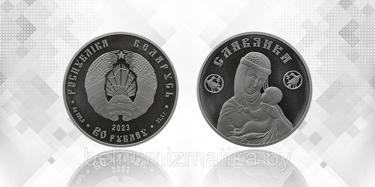 20 рублей "Славянка" 2023 года выпуска. Новости компании «ООО ...
