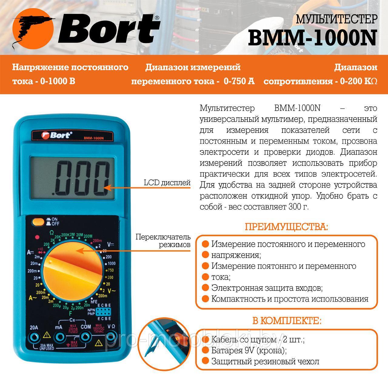 Мультиметр цифровой Bort BMM-1000N - фото 7 - id-p216686292