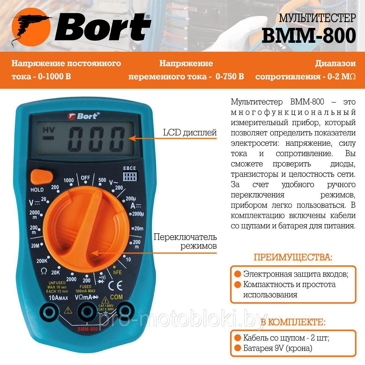 Мультиметр цифровой Bort BMM-800 - фото 6 - id-p216686294