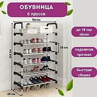 Полка для обуви металлическая 6 ярусов Easy Shoe Rack / Обувница напольная, 18 пар