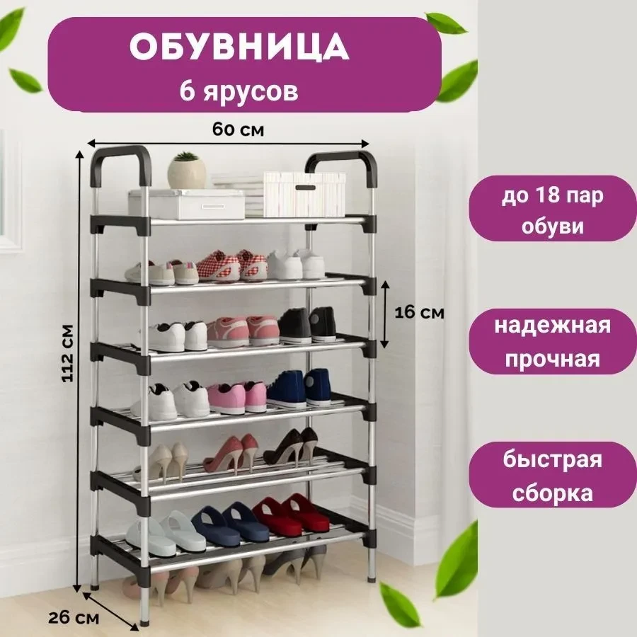 Полка для обуви металлическая 6 ярусов Easy Shoe Rack / Обувница напольная, 18 пар - фото 1 - id-p216692846