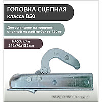 Головка сцепная класса В50, 8120-2707120-10