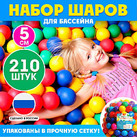 Шарики для сухого бассейна, диаметр 5 см, 210 шт.