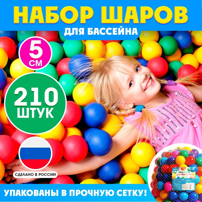 Шарики для сухого бассейна, диаметр 5 см, 210 шт. - фото 1 - id-p211273989