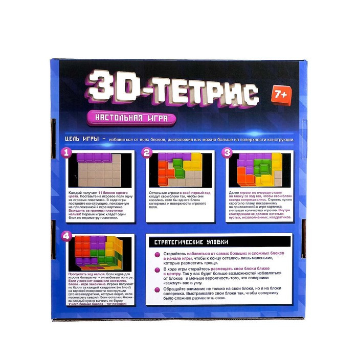 Настольная игра на логику «3D-ТЕТРИС» - фото 3 - id-p180510530