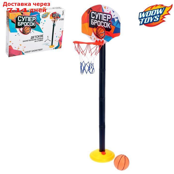 Баскетбольный набор "Супербросок", регулируемая стойка с щитом (4 высоты: 28 см/57 см/85 см/115 см), сетка,