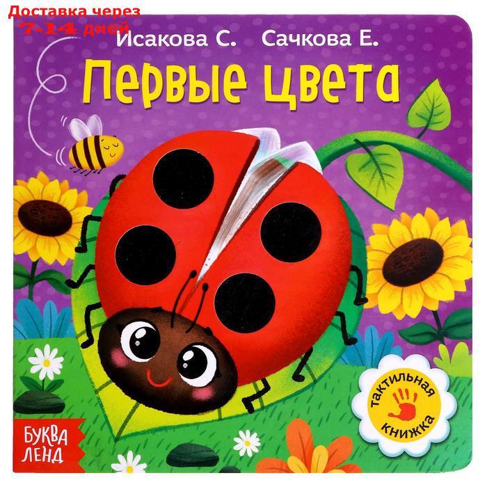 Тактильная книжка "Первые цвета" - фото 1 - id-p215604089