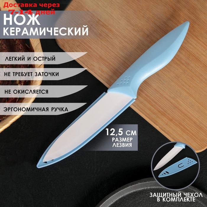 Нож керамический "Острота", лезвие 12,5 см, цвет голубой - фото 1 - id-p216510978