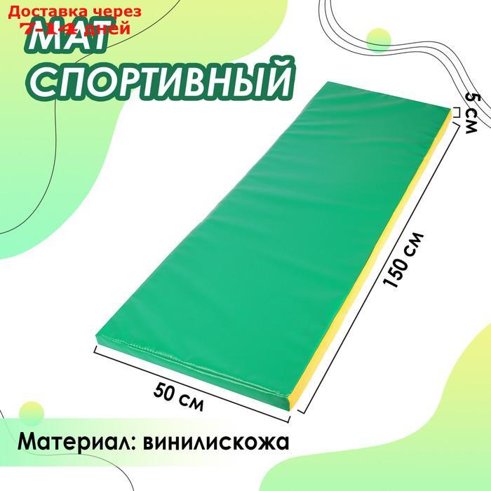 Мат 150 х 50 х 5 см, винилискожа, цвет зелёный/жёлтый - фото 1 - id-p216510465