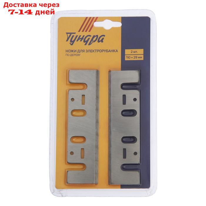 Ножи для электрорубанка TUNDRA, HCS, 110 x 29 мм, 2 шт. - фото 2 - id-p216511339