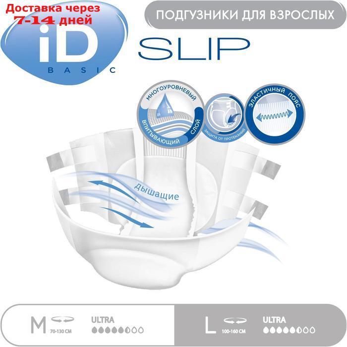 Подгузники для взрослых iD Slip Basic, размер L, 10 шт. - фото 3 - id-p216511528