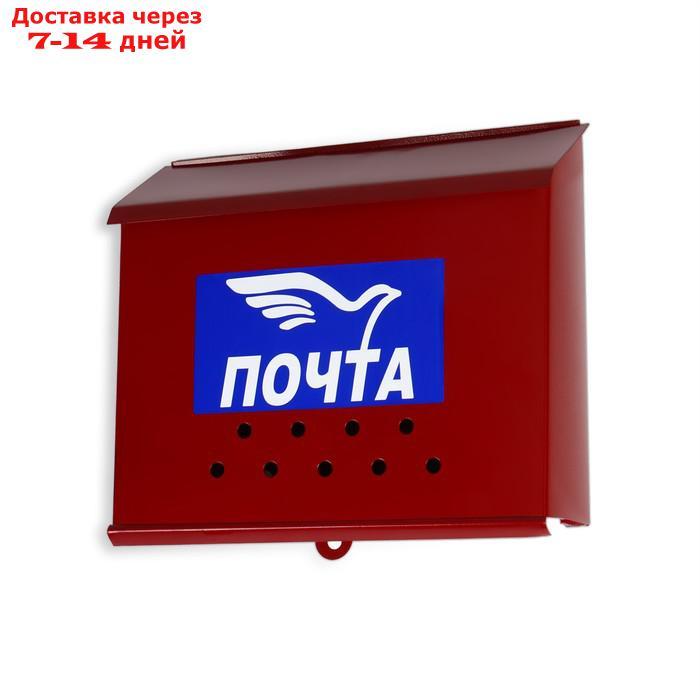 Ящик почтовый "Письмо", горизонтальный, без замка (с петлёй), бордовый - фото 5 - id-p216511562