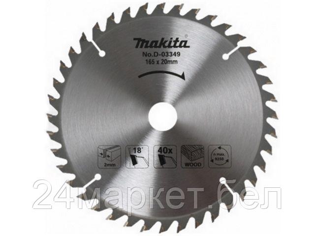 MAKITA Китай Пильный диск для дерева, 165x20x2x40T MAKITA - фото 1 - id-p216696519