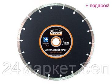 GEPARD Китай Алмазный круг 230х22 мм универс. сегмент. GEPARD (сухая резка)