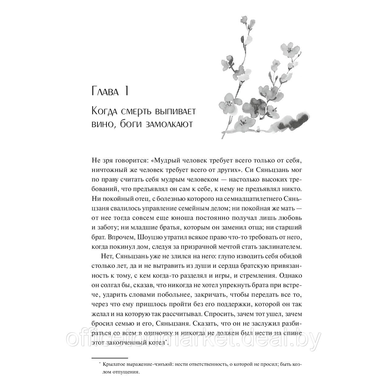 Книга "Меч в ножнах из дикой сливы", Лада Змеева, Зоя Ласкина - фото 6 - id-p216695002